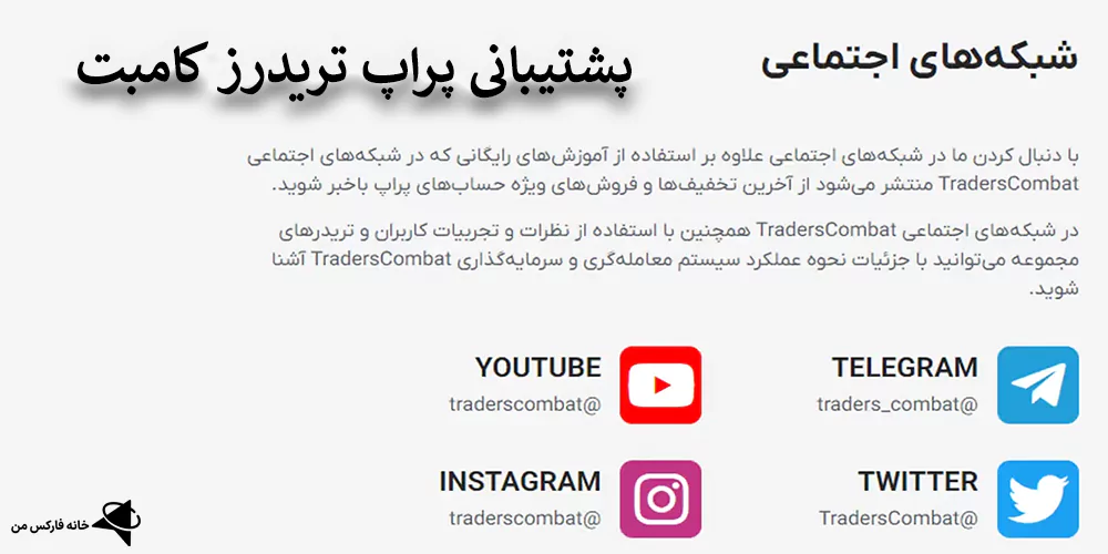 تریدرز کامبت پراپ، پراپ traderscombat، پراپ تریدرز کامبت
