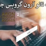 🧨 آموزش کامل افتتاح حساب نانو در بروکر Aron Groups