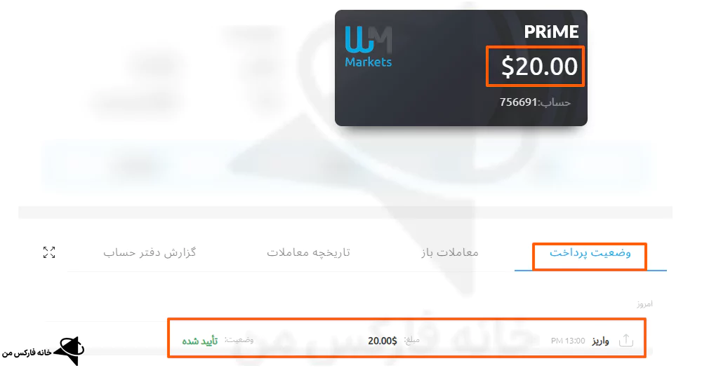 شارژ حساب wm markets با پرفکت مانی، شارژ بروکر wm market با پرفکت مانی، شارژ دبلیو ام مارکت با پرفکت مانی