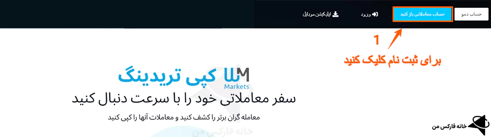 ثبت نام در wm markets، ثبت نام در بروکر wm market، ثبت نام در کارگزاری wm market