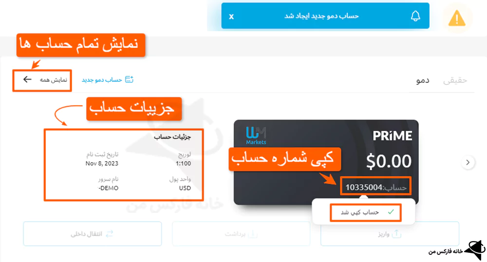 افتتاح حساب دمو در بروکر WM Market، ساحت حساب دمو در WM Market، بروکر WM Market دمو