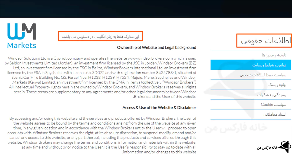 قوانین بروکر wm market، قوانین بروکر دبلیو ام مارکت، قوانین کارگزاری wm markets