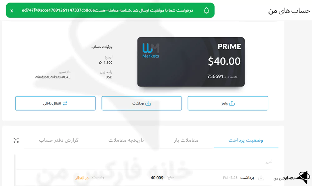 برداشت از بروکر wm market، برداشت از wm market، برداشت از wm markets