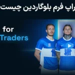 🎯پراپ فرم بلوگاردین (Blue Guardian) چیست؟ - درباره پراپ بلوگاردین چی میدانید؟❇️