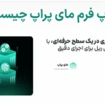 🔑مای پراپ (Myprop) چیست؟ - راهنمای گام به گام ثبت نام مای پراپ رایگان 📝