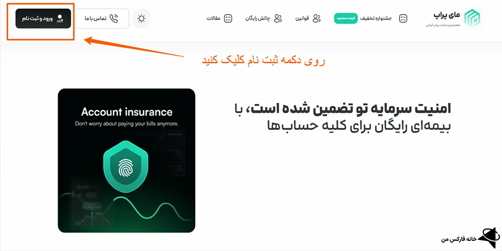 مای پراپ، مای پراپ رایگان، مای پراپ کلاهبرداری