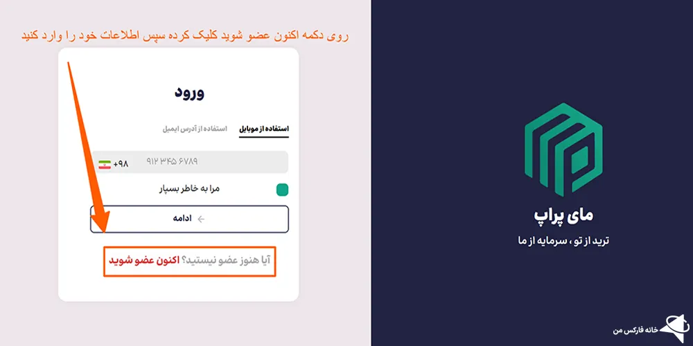 مای پراپ، مای پراپ رایگان، مای پراپ کلاهبرداری