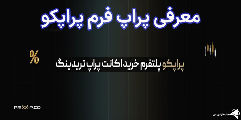 بررسی پراپکو، معرفی پراپکو، پراپکو 