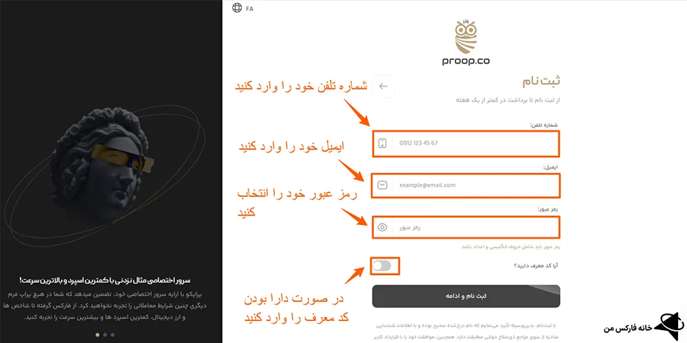 پراپ پراپکو، ثبت نام پراپکو، پراپکو