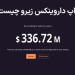 📈معرفی پراپ داروینکس زیرو - درباره سایت Darwinex Zero چه می‌دانید؟🔑