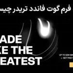 📈پراپ گوت فاندد تریدر (Goat Funded Trader) - درباره سایت گوت فاندد تریدر چه می‌دانید؟🔑