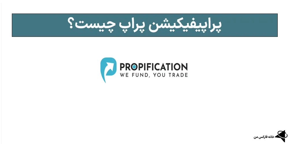  پراپیفیکیشن ورود، پراپیفیکیشن قوانین، پراپیفیکیشن پراپ