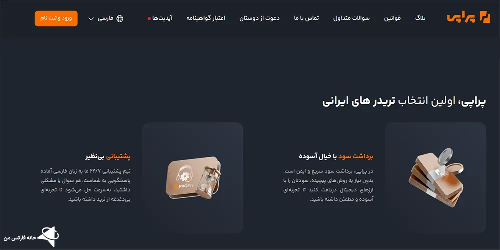 کلاهبرداری پراپی، پراپی اسکم، اعتبار پراپی
