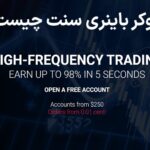 🛸بروکر باینری سنت (Binary Cent) چیست؟🚀