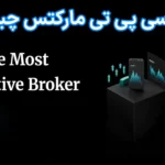 💸بروکر سی پی تی مارکتس (CPT Markets) چیست؟🔥