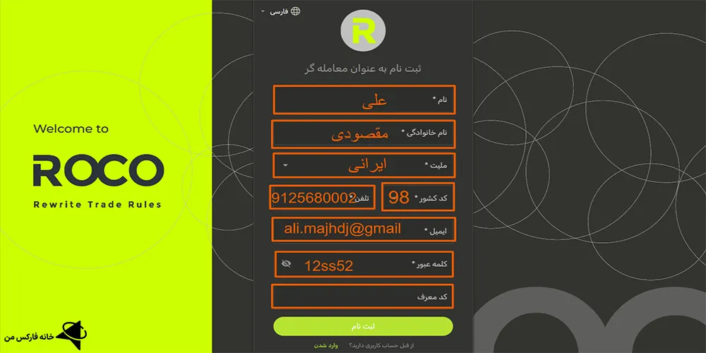 بروکر روکو، بروکر روکو چیست، انواع حساب بروکر روکو