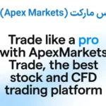🔍بروکر اپکس مارکت (Apex Markets) چیست؟🔦