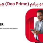 🎯بروکر دو پرایم (Doo Prime) چیست؟🧨