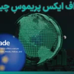 🎯بروکر اف ایکس پریموس (FxPrimus) چیست؟🌊
