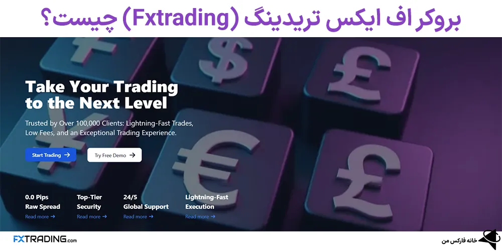 بروکر اف ایکس تریدینگ، بروکر اف ایکس تریدینگ چیست، بروکر اف ایکس