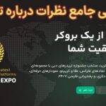 🎯بررسی جامع نظرات درباره ترندو (FXTrendo) 2025🌊