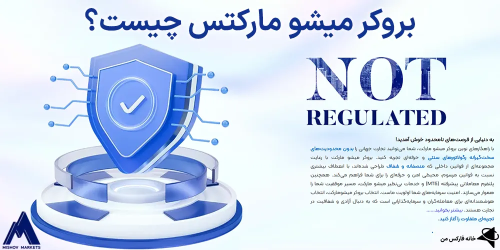 میشو مارکتس، میشو مارکتس چیست، بروکر میشو مارکتس 
