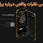 🔥بررسی نظرات واقعی درباره پراپکو (ProopCo)💸