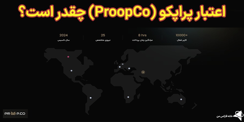 اعتبار پراپکو، بروکر پراپکو، کلاهبرداری پراپکو
