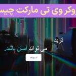 💸بروکر وی تی مارکت (VT Markets) چیست؟⚡