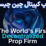 🔥پراپ کپیتال چین (CapitalChain) چیست؟🌍