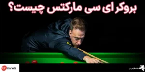 🔥بروکر ای سی مارکتس (EC Markets) چیست؟🌍