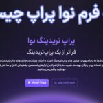 🎯پراپ فرم نوا پراپ (NovaProp) چیست؟🌊