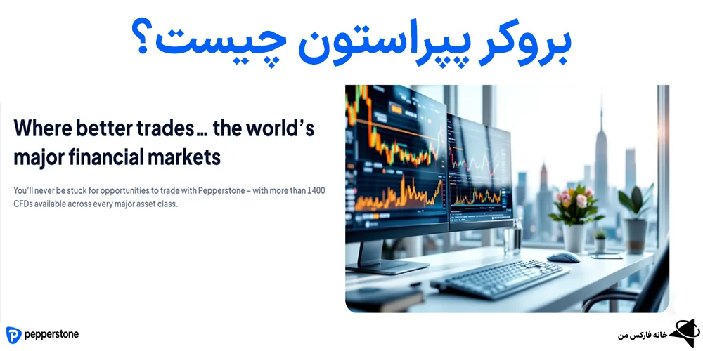 بروکر پپراستون، بروکر پپراستون چیست، ثبت نام در بروکر پپراستون