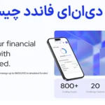 🎯پراپ دی‌ان‌ای فاندد (DNA Funded) چیست؟🌊