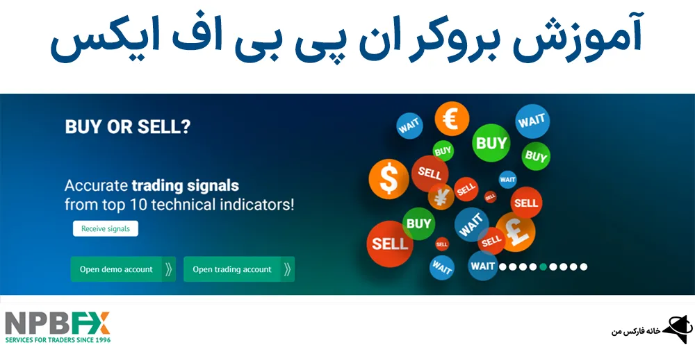 ⏰بروکر ان پی بی اف ایکس چیست؟🌟بررسی NPBFX [قوانین+ثبت نام]