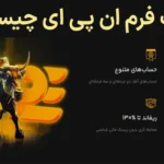 📕پراپ فرم ان پی ای (npe) چیست؟✴️