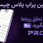 🎯قوانین پراپ پلاس (Prop Plus) چیست؟🌊