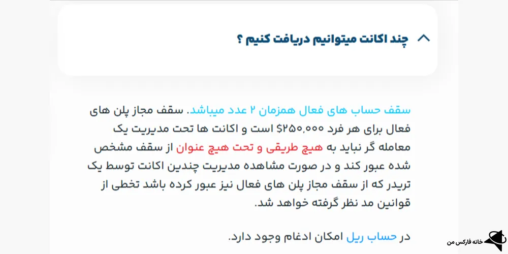 قوانین پراپ سرمایه گذار برتر، پراپ سرمایه گذار برتر، سرمایه گذار برتر