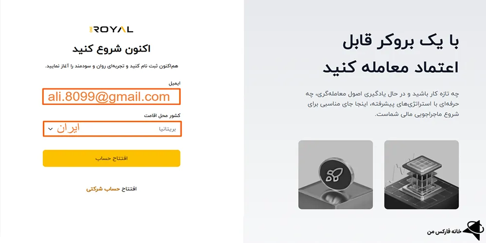 بروکر وان رویال، بروکر وان رویال چیست، وان رویال