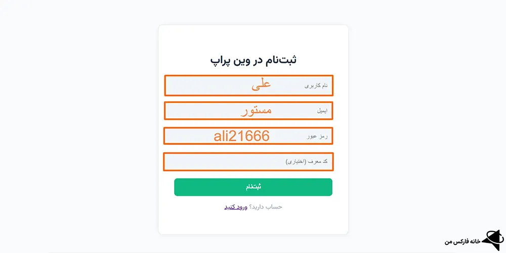 پراپ فرم وین پراپ، پراپ فرم وین پراپ چیست، وین پراپ