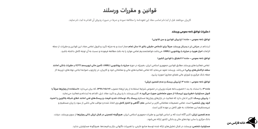 آدرس صرافی ورسلند، آدرس صرافی ورسلند در ایرانی، صرافی ورسلند