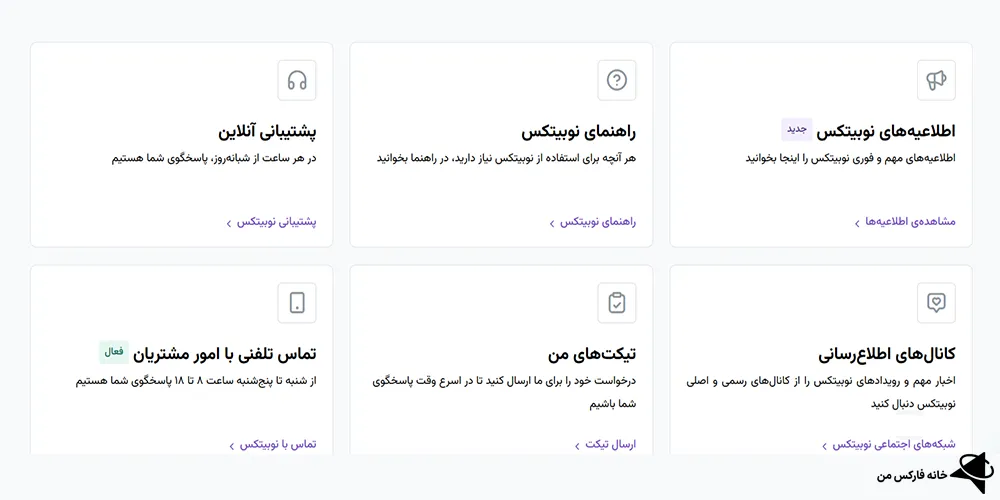 آدرس صرافی نوبیتکس در مشهد، آدرس دفتر صرافی نوبیتکس، آدرس ایمیل صرافی نوبیتکس