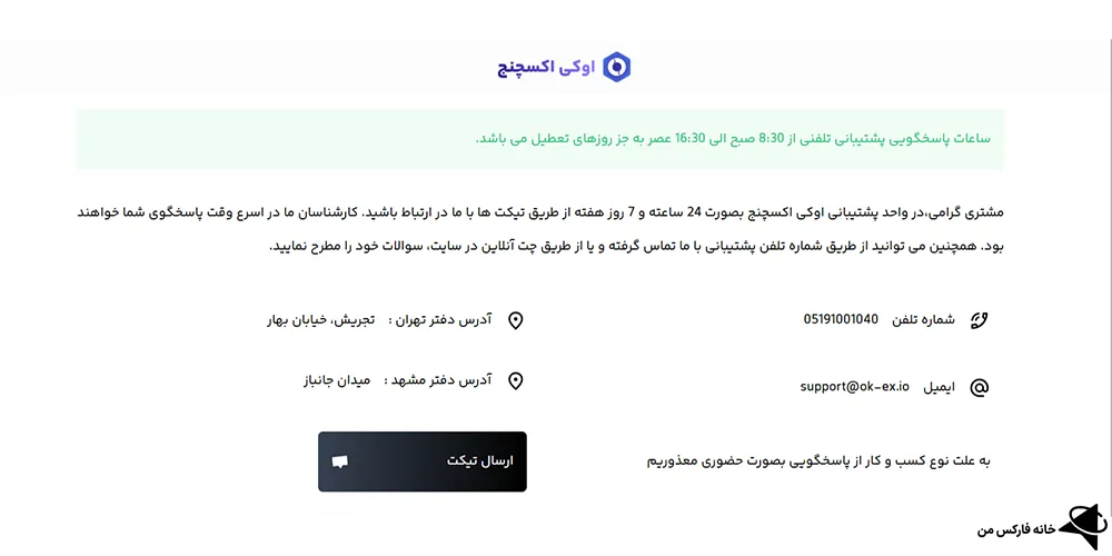 آدرس صرافی اوکی اکسچنج، آدرس کیف پول صرافی اوکی اکسچنج، آدرس دفتر صرافی اوکی اکسچنج
