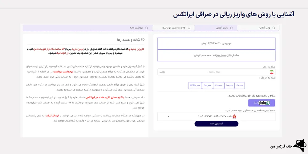 صرافی ایراتکس، ثبت نام ایراتکس، پشتیبانی ایراتکس