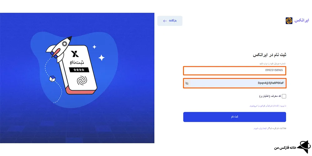 صرافی ایراتکس، ثبت نام ایراتکس، پشتیبانی ایراتکس